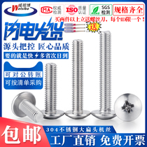 304 stainless steel large flat head screw umbrella head Cross machine wire Bolt screw M3M4M5M6M8