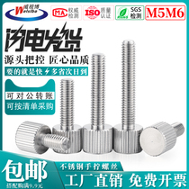 Stainless steel M5M6 hand screw flat head knurled hand screw screw hand tight adjustment screw screw