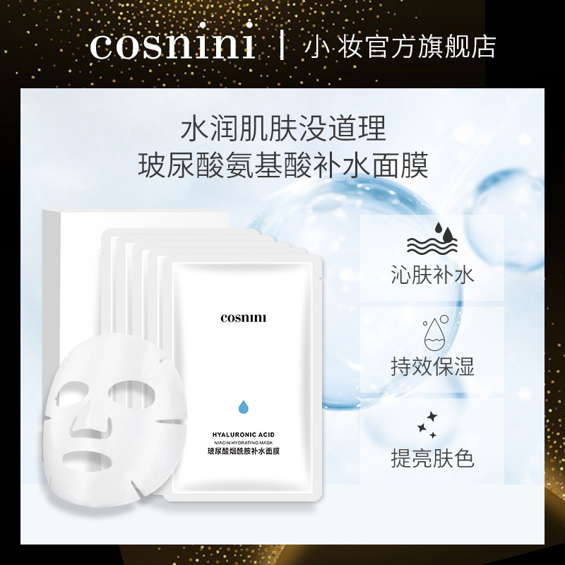 Moisturizing hyaluronic acid niacinamide moisturizing mask for girls to shrink pores and tighten skin to brighten q4P2Guy9N