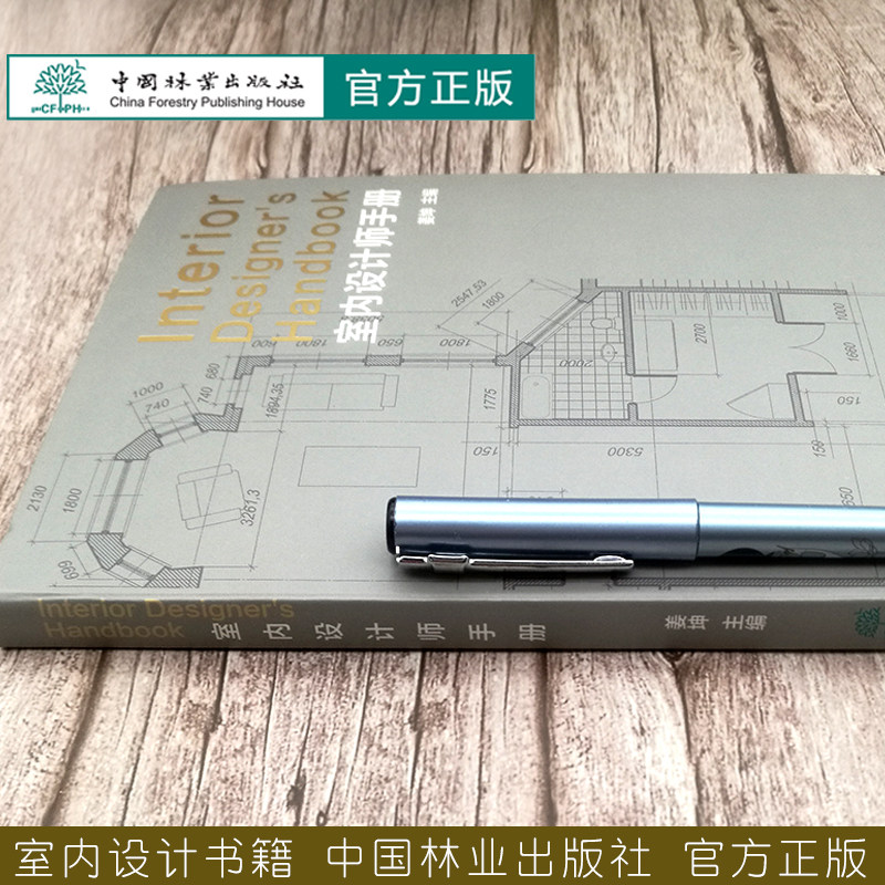 室内设计师必藏!姜坤《室内设计师手册》如何成为你的设计圣经?📚 -艺术家-淘宝好物网