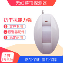 Alarm probe smart wireless curtain infrared detector window protection monitoring wide-angle probe alarm accessories