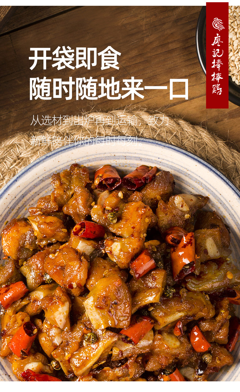 廖记棒棒鸡 川香脆骨肉 130g 图9