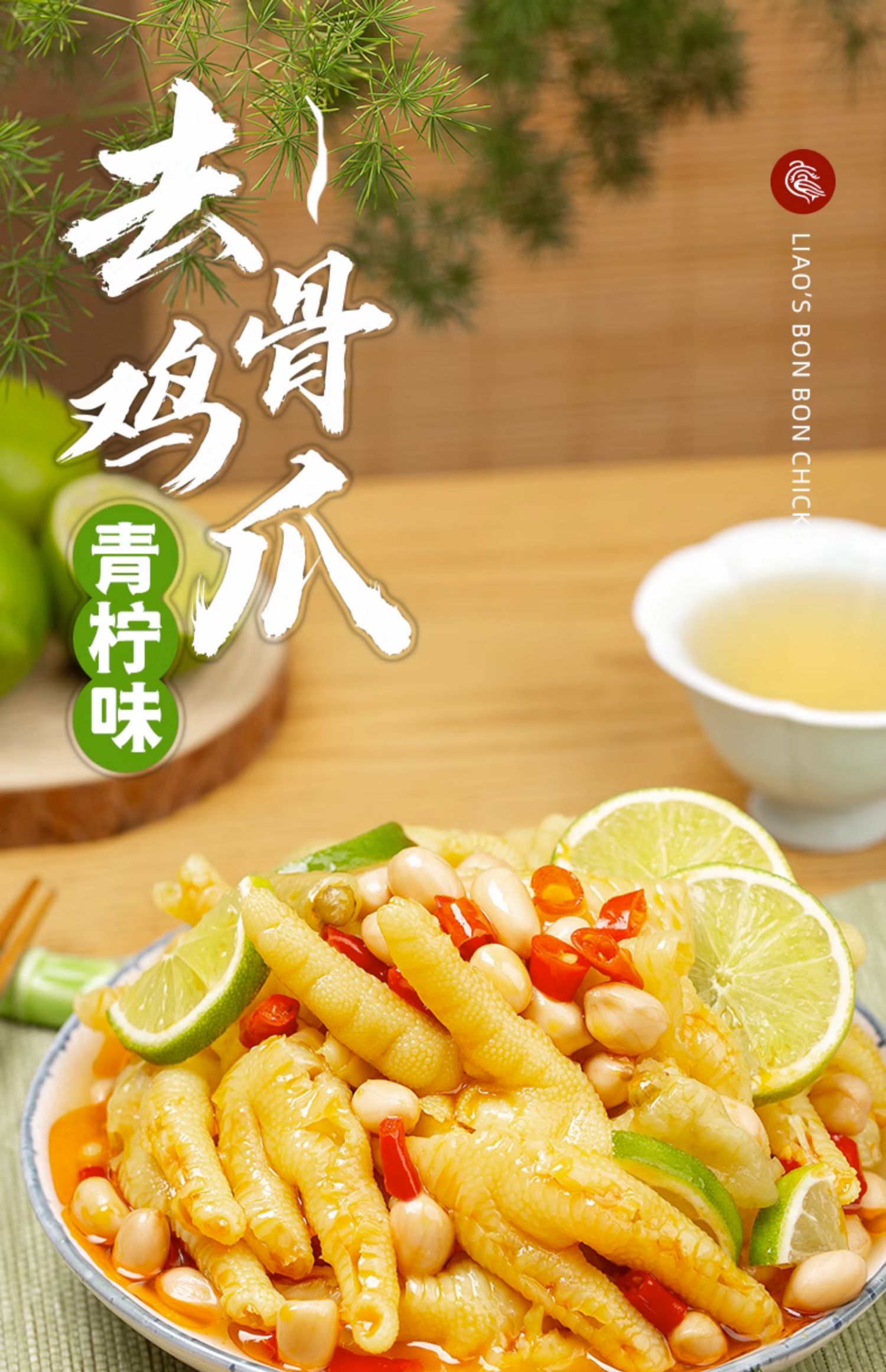 廖记棒棒鸡 即食青柠酸辣无骨凤爪 1kg 天猫优惠券折后￥49.9包邮（￥69.9-20）