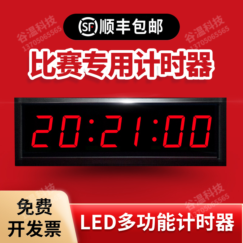 Multifunctional electronic timer custom slapping race dedicated conference exam countdown marathon large screen clock