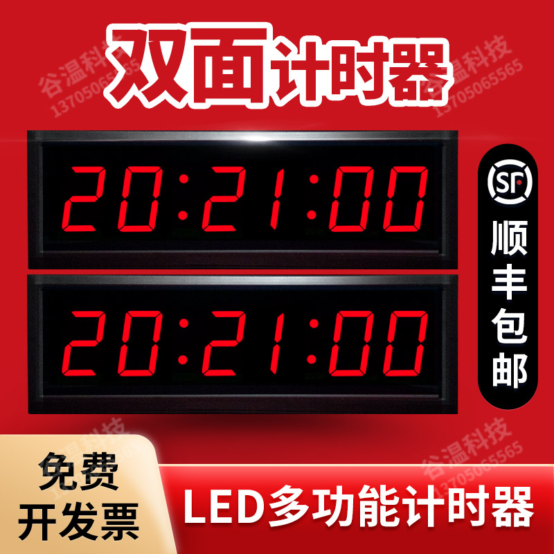 LED double-sided electronic debate timer custom chamber basketball climbing speech running race is counting down clock
