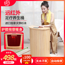 Yuejifang holographic energy Health barrel sweat steaming wooden barrel household far infrared spectrum foot bath physiotherapy foot fumigation