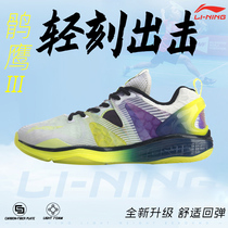 Broken clearance Li Ning badminton shoes male Falcon Eagle 3 0 Professional competition shoes ultra light sports shoes 3 generation AYAQ003