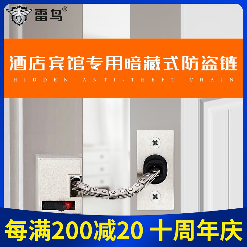 Thunderbird hotel hotel hidden door chain hidden safety chain invisible anti-theft buckle door bolt hidden door chain lock