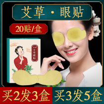 Biquan Flower Miao Aitang Ai Tang Wormwood eye protection relieves eye fatigue dry protection eyesight students myopia eye protection patch