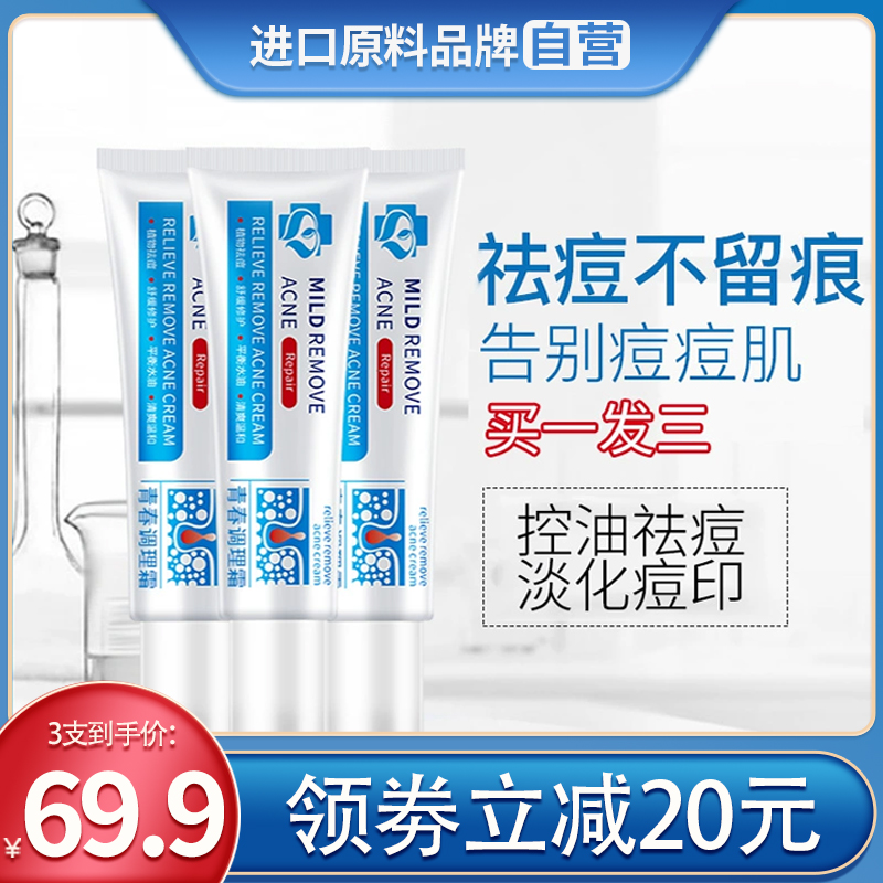 Research Spring Hall Dispelling Pimple Essence Youthful Pimple Pit Repair Play down Acne Scar God Instrumental Cream for male and female students to close the acne