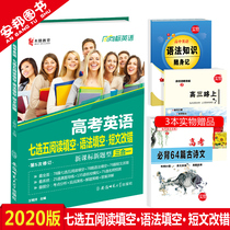 College Entrance Examination English 7-5 Reading Comprehension Grammar Fill-in-the-Blanks and Essay Corrections 7-5 New Curriculum Standard National Paper College Entrance Examination English Special Training 3-in -1 Must Brush Questions Senior 3 Senior high school English New Questions Teaching Assistant Guidance Review Materials