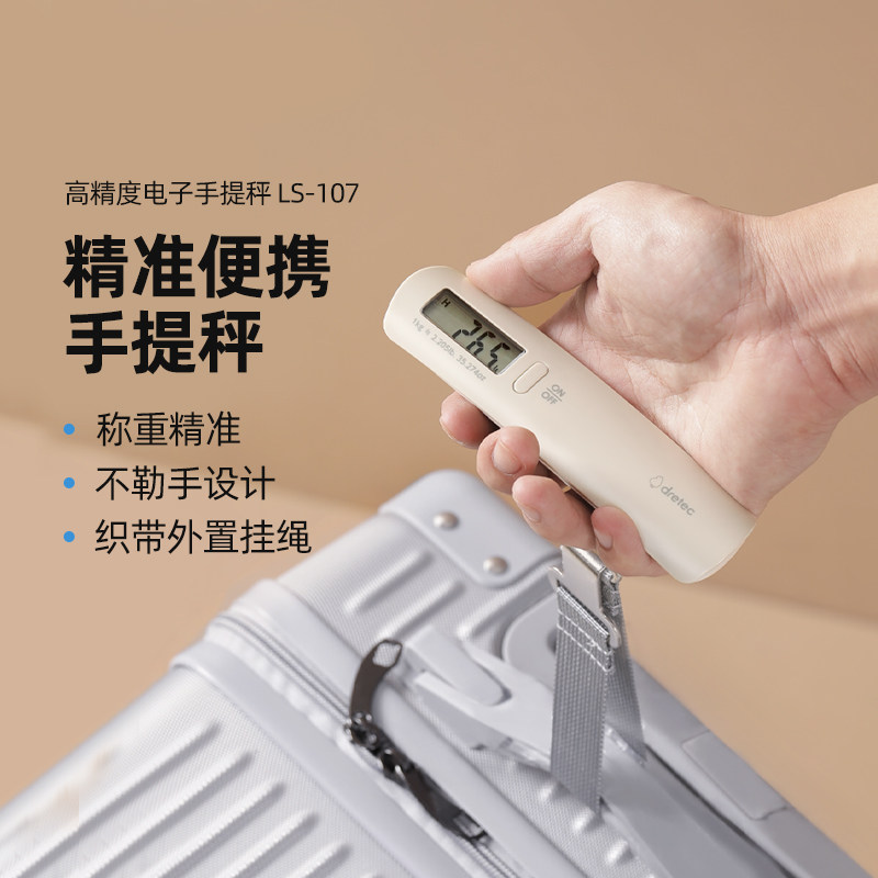 多利科手提电子行李秤旅行便携式称重器小型迷你手提秤行李箱磅秤