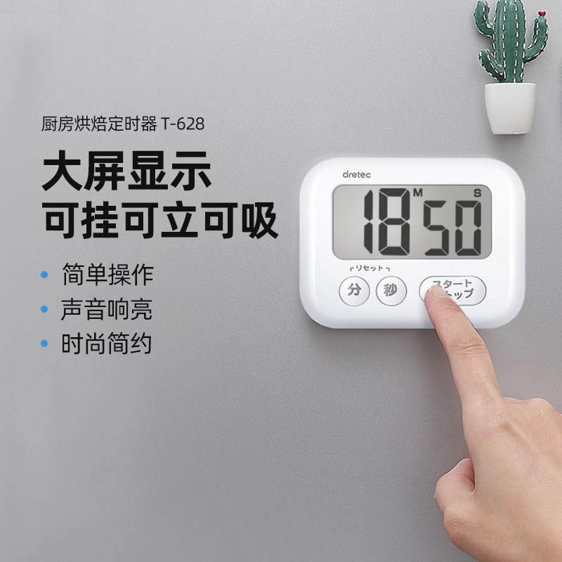 日本多利科倒计时器厨房家用定时器闹钟迷你电子烘焙磁吸提醒器