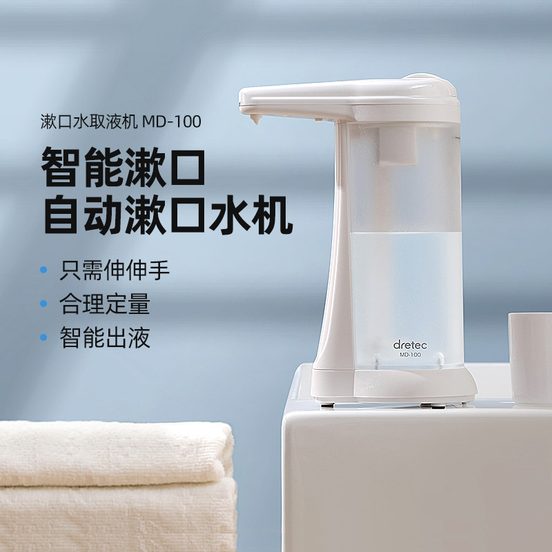 DRETEC多利科MD-100自动漱口水机 日本品牌家用感应取液器