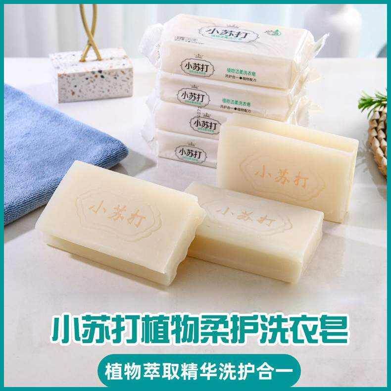 Baking soda laundry soap whitening transparent soap underwear underwear soap antibacterial soap 202g