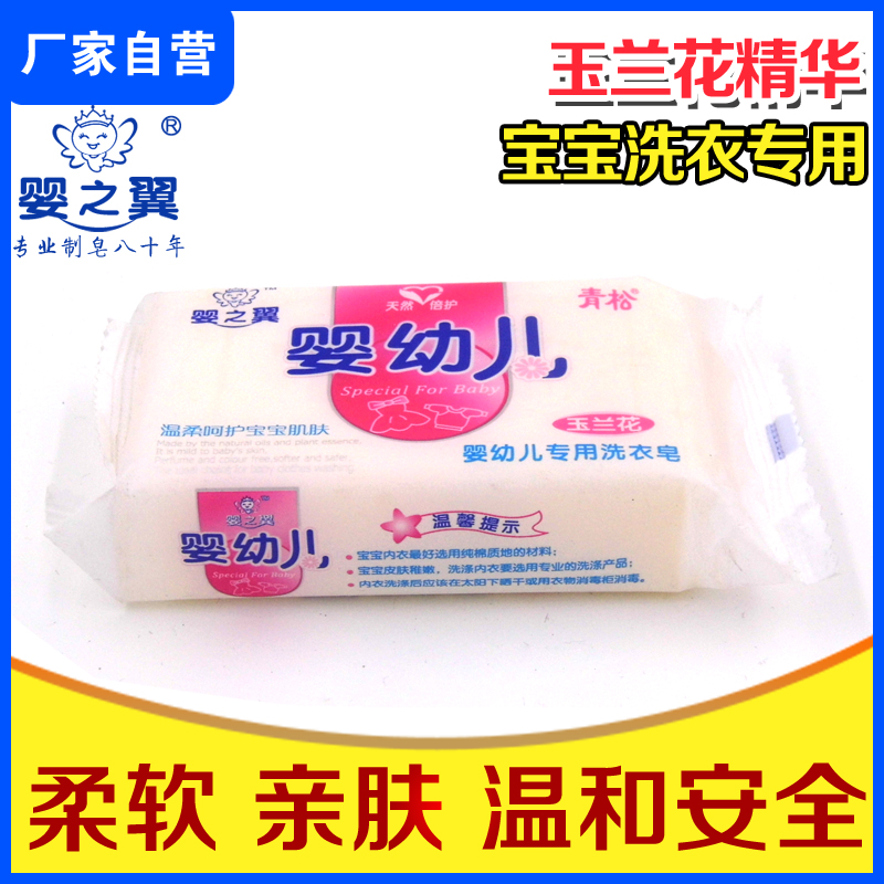 Baby wings baby soap pine soap newborn baby laundry soap children antibacterial 128g * 9 pieces