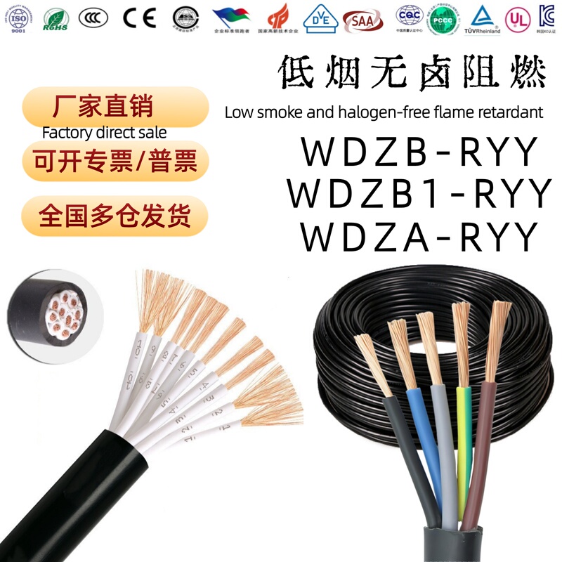 National Standard Wdzb-Ryy Low-Smoke Halogen-Free Flame-Retardant B1 Multi-Core Flexible Wire European Standard Ce Transportation Rail School Lsoh