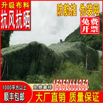  Anti-aerial camouflage net Green thickened covering greening net shading shading net blocking outdoor camouflage anti-counterfeiting mesh