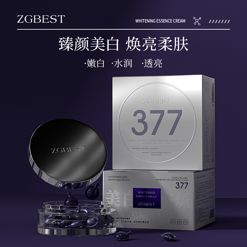 早い者勝ち❗️MAJESTA 美白美容セット B 6点セット　箱は折り畳み発送✨ ZGBEST美白精华膏（美白小紫弹）