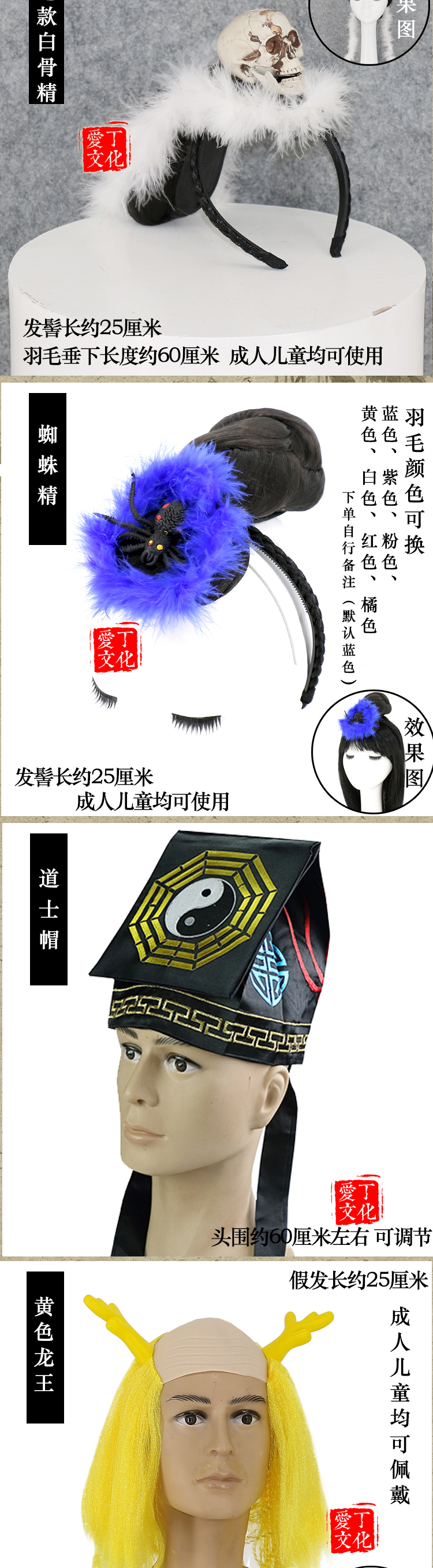 哚啦家西游記妖怪牛魔王龍王狐貍白骨蜘蛛蛇精鐵扇公主頭飾拍照道具帽子 規格不同的 下單請詢價 Yahoo奇摩拍賣