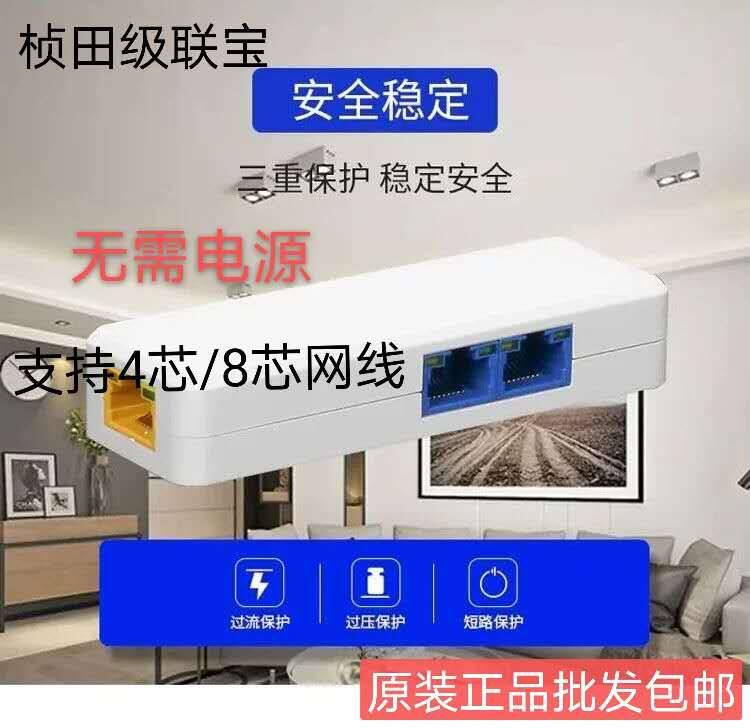 Zhentian Cascade Bao 60W High power without power supply GNT69P31 tandem POE 10%-2 switch separator