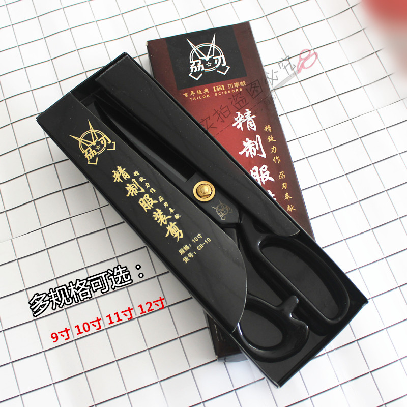 High quality Yong Wukong brand tailor scissors Boutique high quality black steel clothing with sheet scissors 9 inches 10 inches 11 inches 12 inches