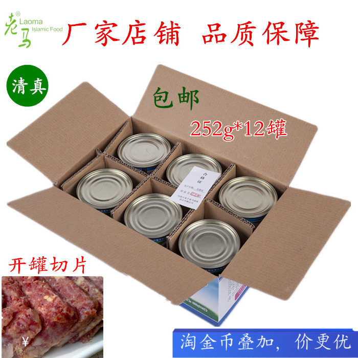 Old Marxian Beef Halal Canned Beef Canned Inner Mongolia Canned Ready-to-eat 252g * 12 jar whole box