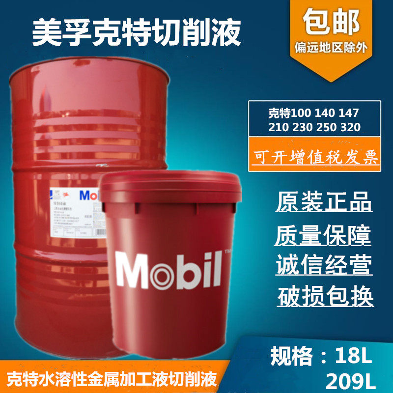 Mobilkett 100 140 147 230 250 320 Water-soluble metalworking fluid Semi-synthetic cutting fluid