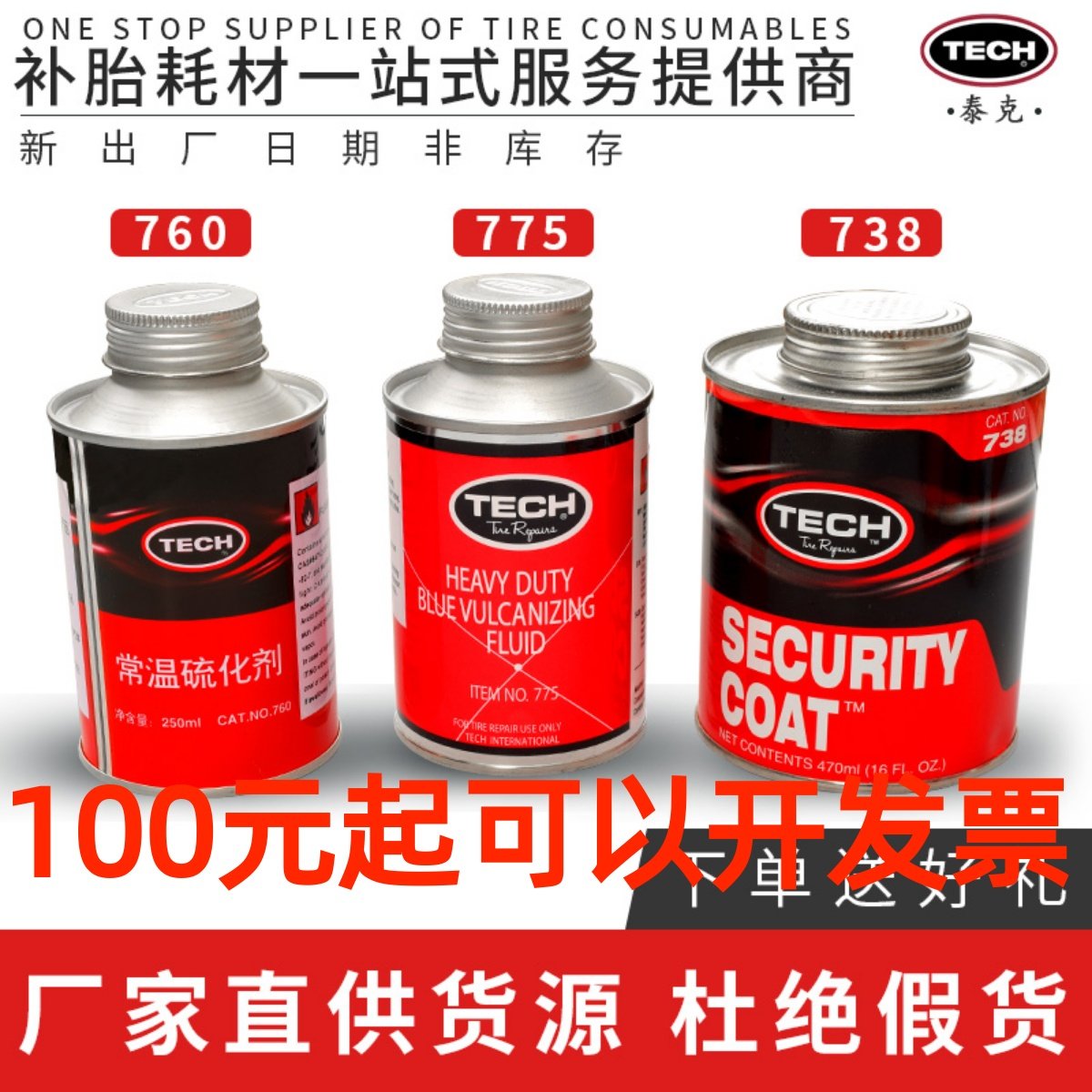 Tek 765 760 775 Changing temperature vulcanizer tire tube rubber film patch