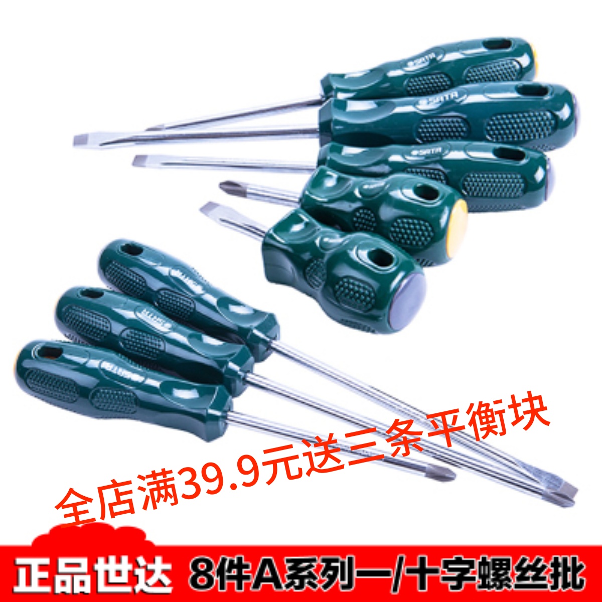 09306 Shida screwdriver set 8-piece set A series one-word cross screwdriver set 62213 screwdriver