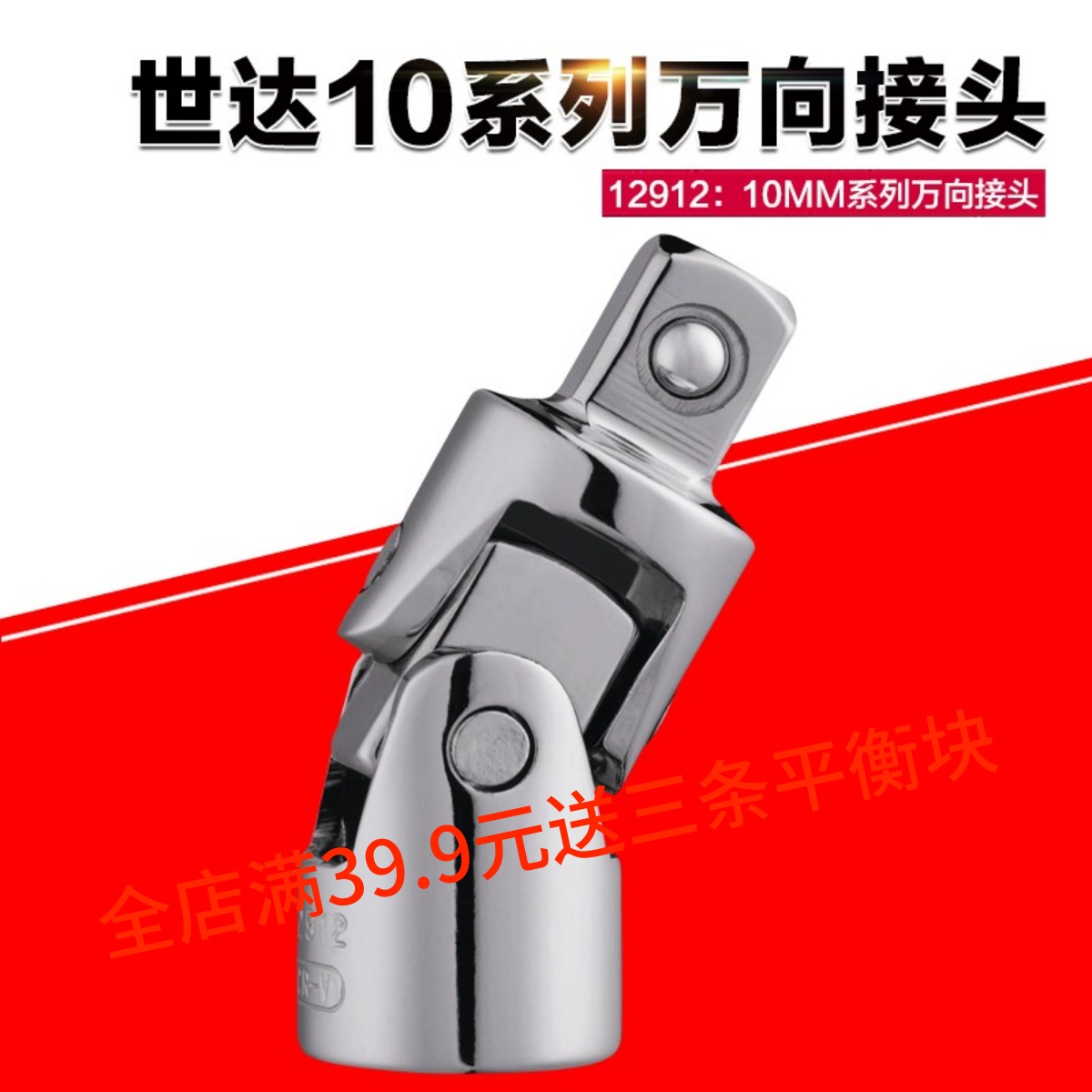 Shida tool universal joint 1 4-inch socket wrench 11912 Zhongfei 12912 Dafei 13912 universal joint