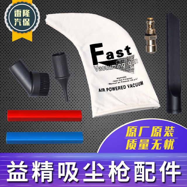 Vacuum gun accessories repair and repair will turn essence into treasure