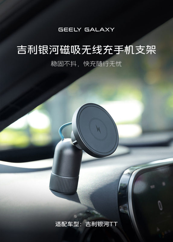 Geely Galaxy Tt/Lynk & Co 07Gt Original Magnetic Wireless Charging 15W Phone Holder