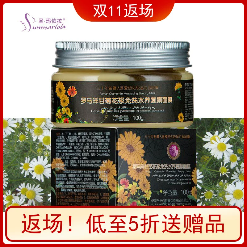 Santa Maila Maila Roman Chamomile Mặt nạ dùng một lần Da nhạy cảm Fading Red Blood Smearing Mask - Mặt nạ