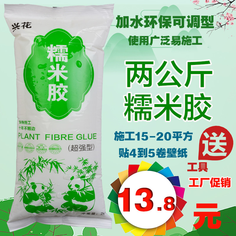 Wallpaper Glue Sticky Rice Gum Base Film Environmental Protection Bamboo Charcoal Net Taste Wallpaper Accessories to unwoven cloth Painting Suits