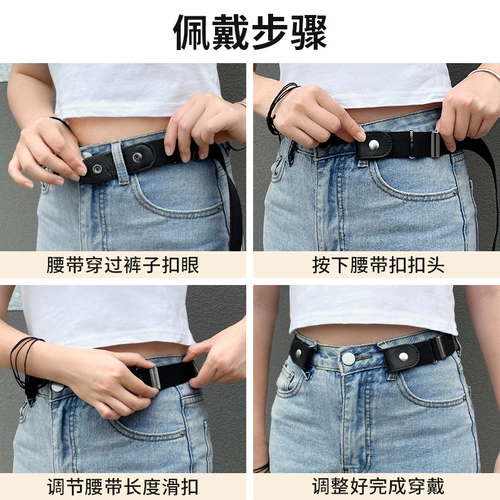 Невидимый регулируемый ремень, эластичные джинсы