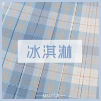 Мороженое юбка