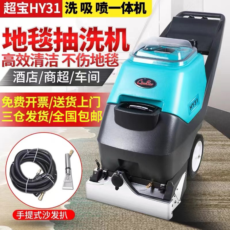Chaobao Hy31 Carpet Cleaning Machine Multifunctional All-In-One Machine for Offices, Hotels, Billiard Rooms, Commercial Use, Three-In-One Vacuum Cleaning