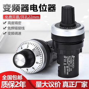 โพเทนชิโอมิเตอร์ปรับความเร็วอินเวอร์เตอร์ Tianyi แท้ LA42DWQ-22 ตัวปรับรอบแม่นยำ 22mm 2K 5K 10K