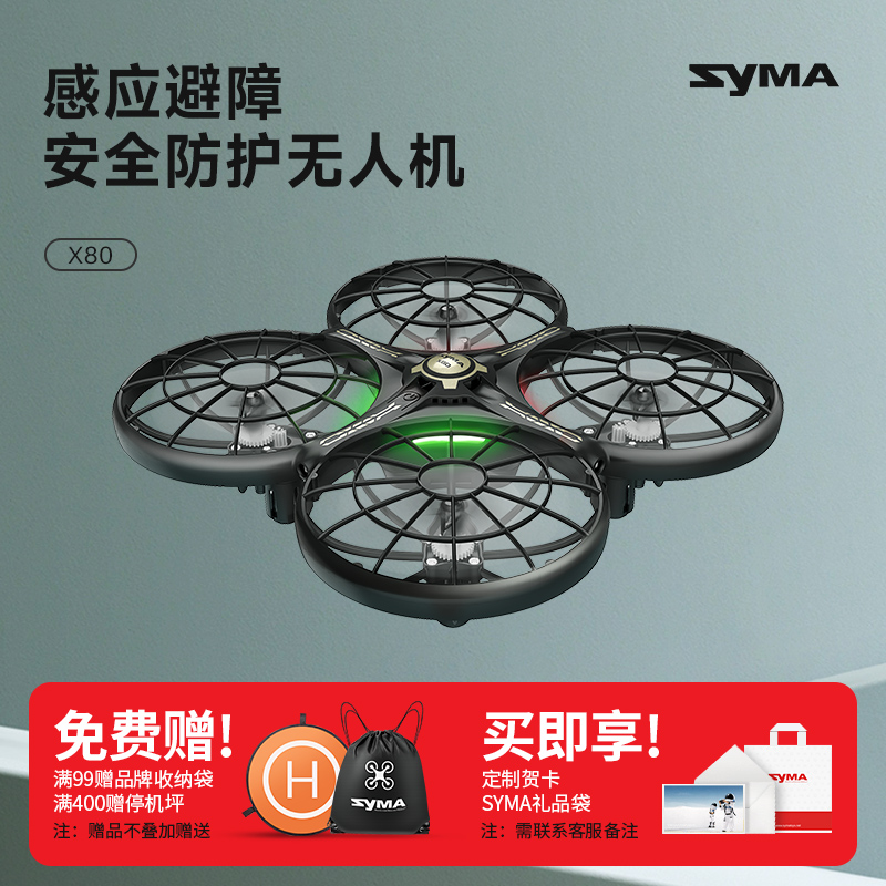 Syma シマ X80 リモコン飛行機 子供用センサー障害物回避 4軸ドローン おもちゃ X26 小学生 ギフト