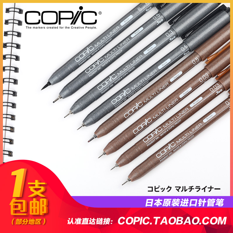 Japan Copic waterproof needle tube pen Brown brown brown warm cold gray comic design color hook pen drawing hand drawn