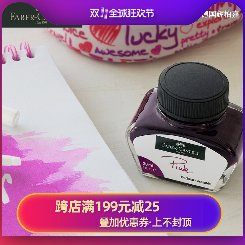 Germany Faber-Castell imports of non-carbon ink pen ink blue quick-drying does not block pen students 30 ml
