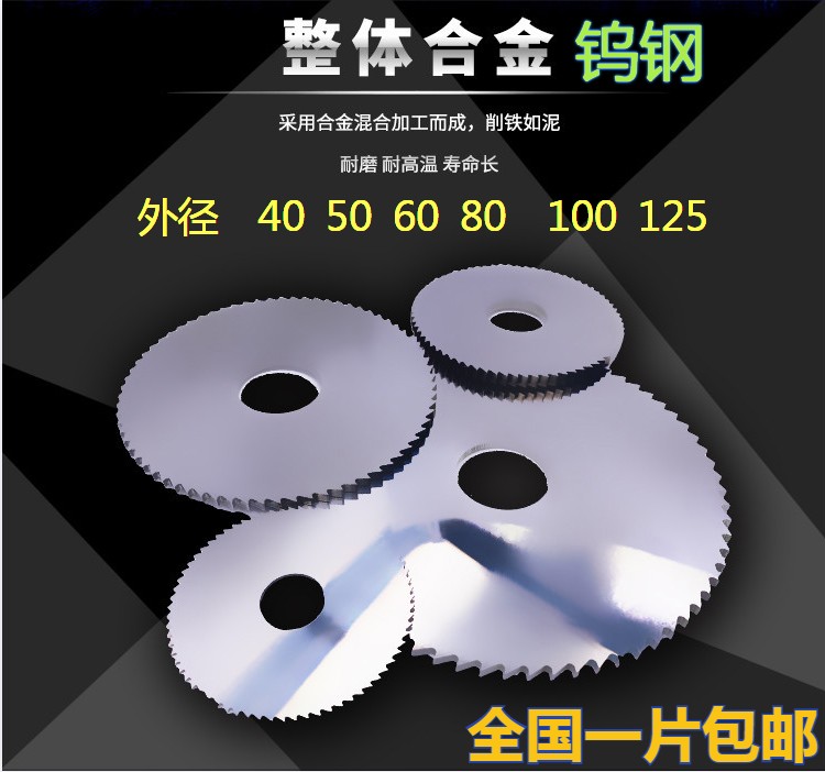 Carbide saw blade tungsten steel saw blade milling cutter cut milling cutter integral tungsten steel milling cutter sheet 40 60 75 80