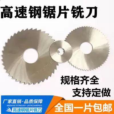 HSS saw blade milling cutter High-speed mesh white steel incision milling cutter 40 50 60 75 80 100 110 125 150