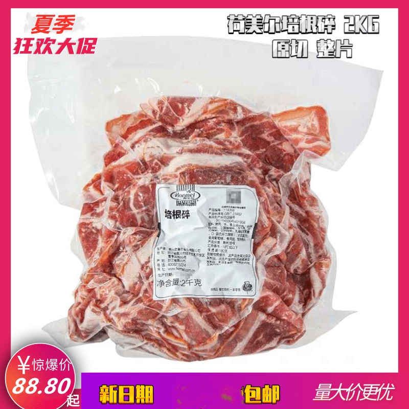 Hormel Bacon Crushed 2KG Original Thin slices smoked cooked pizza baking ingredients Burger sandwich pure meat