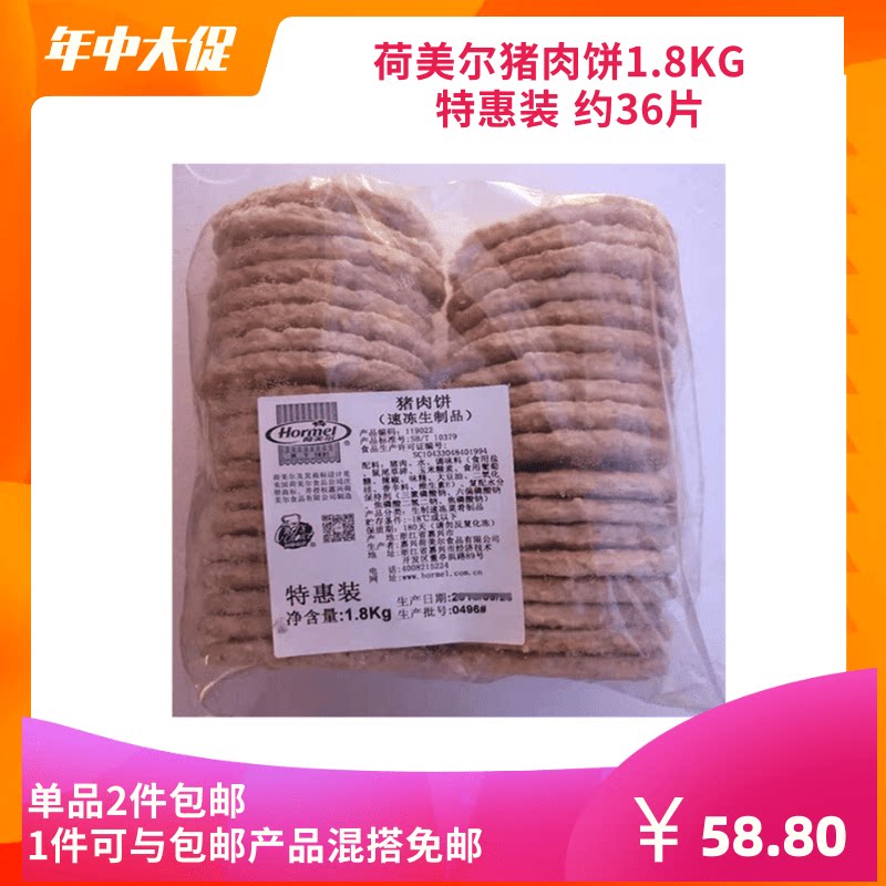 2 bags of Simmel pork patties Special offer 1.8KG ham meatloaf with chicken 1.3KG ham grilled burger