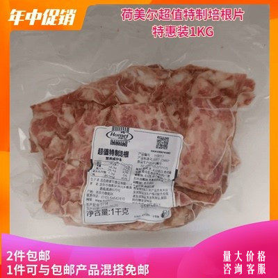 2 bags to select special bacon tablet special bacon pizza baking materials for 1KG fried rice pizza baking materials