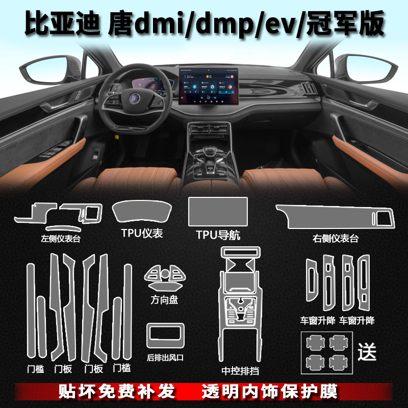 Byd Tang Dmi Central Control Tpu Protective Film Dm Champion Edition Ev Interior Film 2025 Artifact Dmp Car Interior Supplies