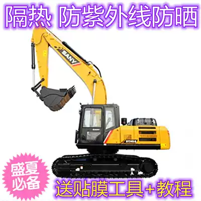Kobelco Komatsu Sany Carter XCMG Hyundai Hitachi Doosan excavator Excavator Insulation sunscreen glass film