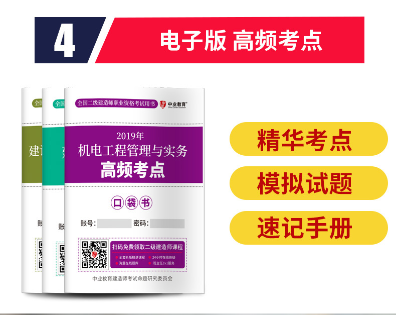 2020年新版 建工社官方二级建造师 机电教材全套 图16